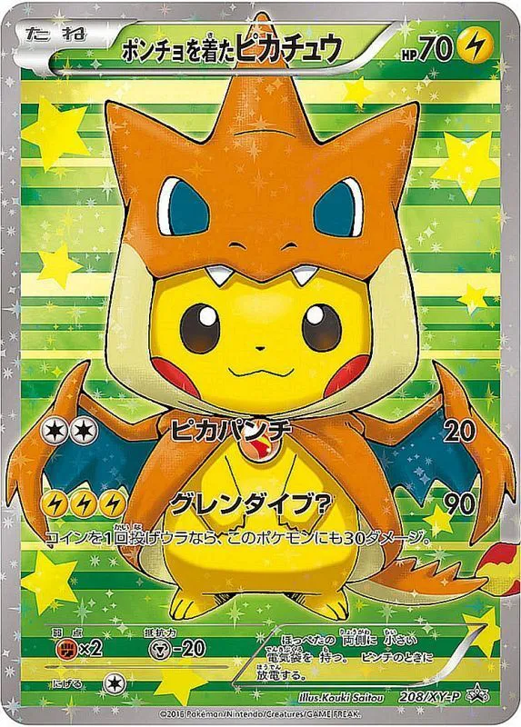 ポケモンカード ポンチョを着たピカチュウ 甘辛く #203 GEM MT 10