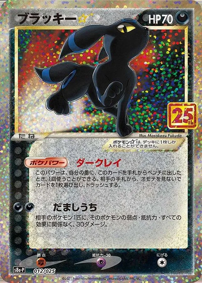 ポケモンカード PSA10 ブラッキー スター P 012/025