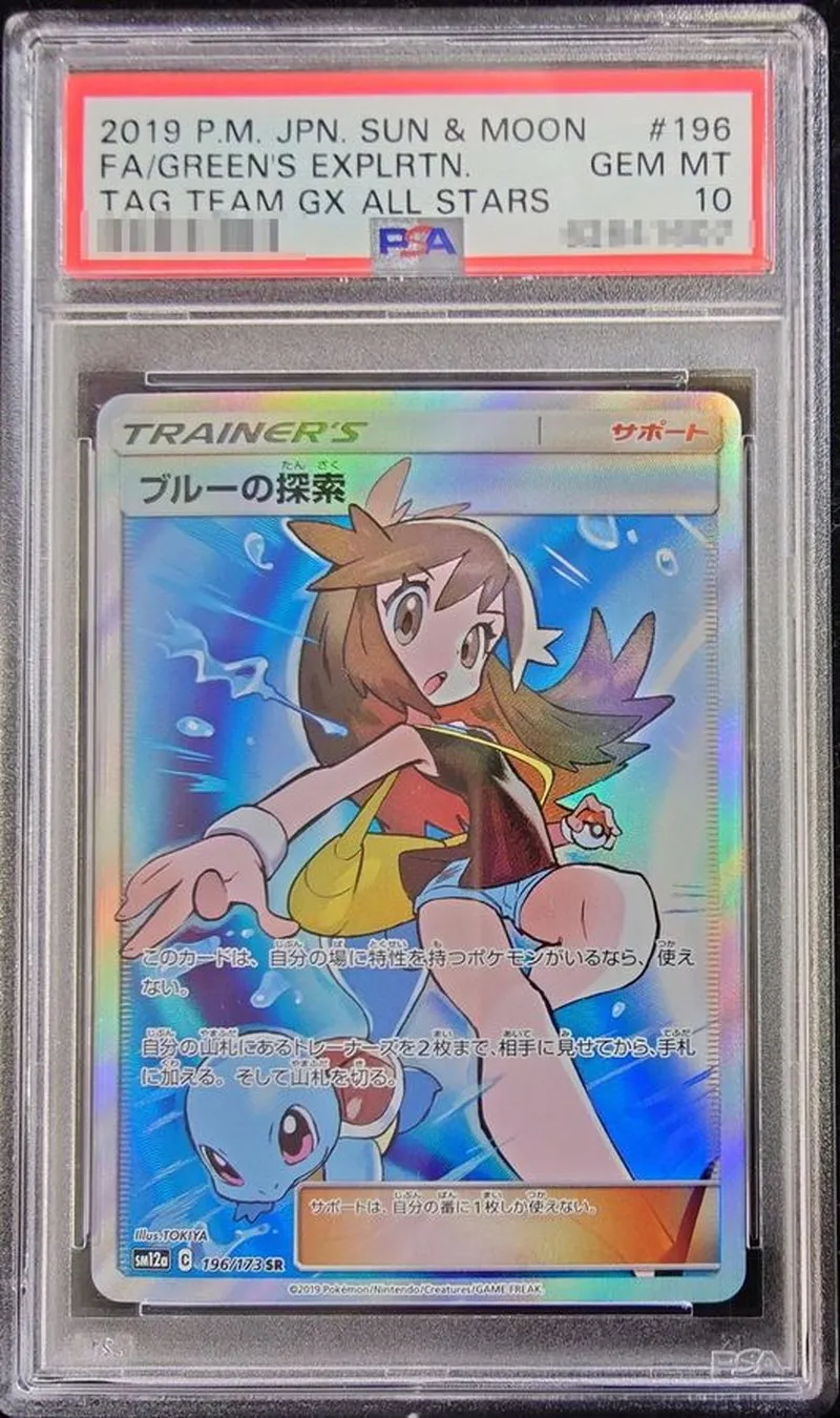 ポケモンカード PSA10 ブルーの探索 SR 196/173
