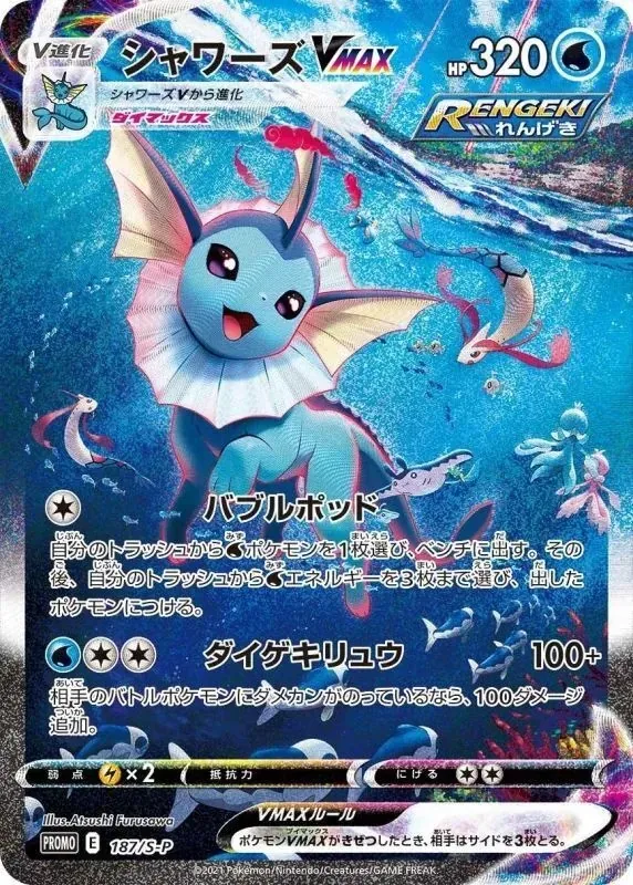 ポケモンカード PSA10 シャワーズVMAX（SA） P 187/S-P