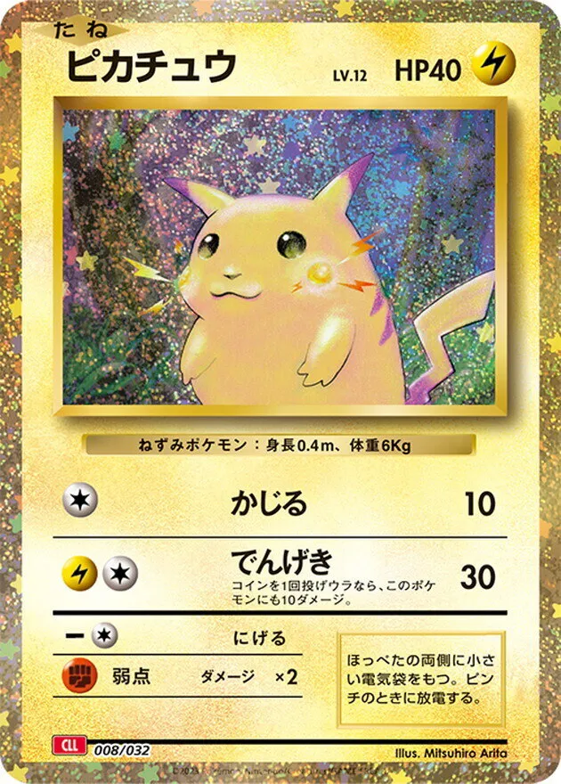 ポケモンカードclassic ピカチュウ PSA10 4連番 【公式通販】