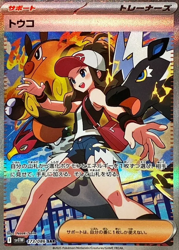 ポケモンカード トウコ SAR 173/086
