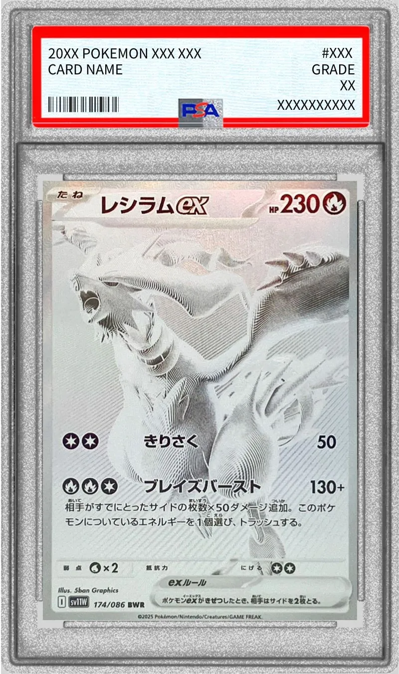 ポケモンカード PSA10 レシラムex BWR 174/086
