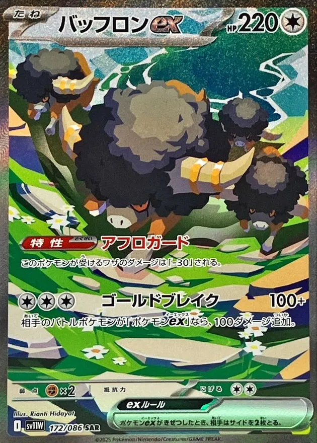 ポケモンカード バッフロンex SAR 172/086