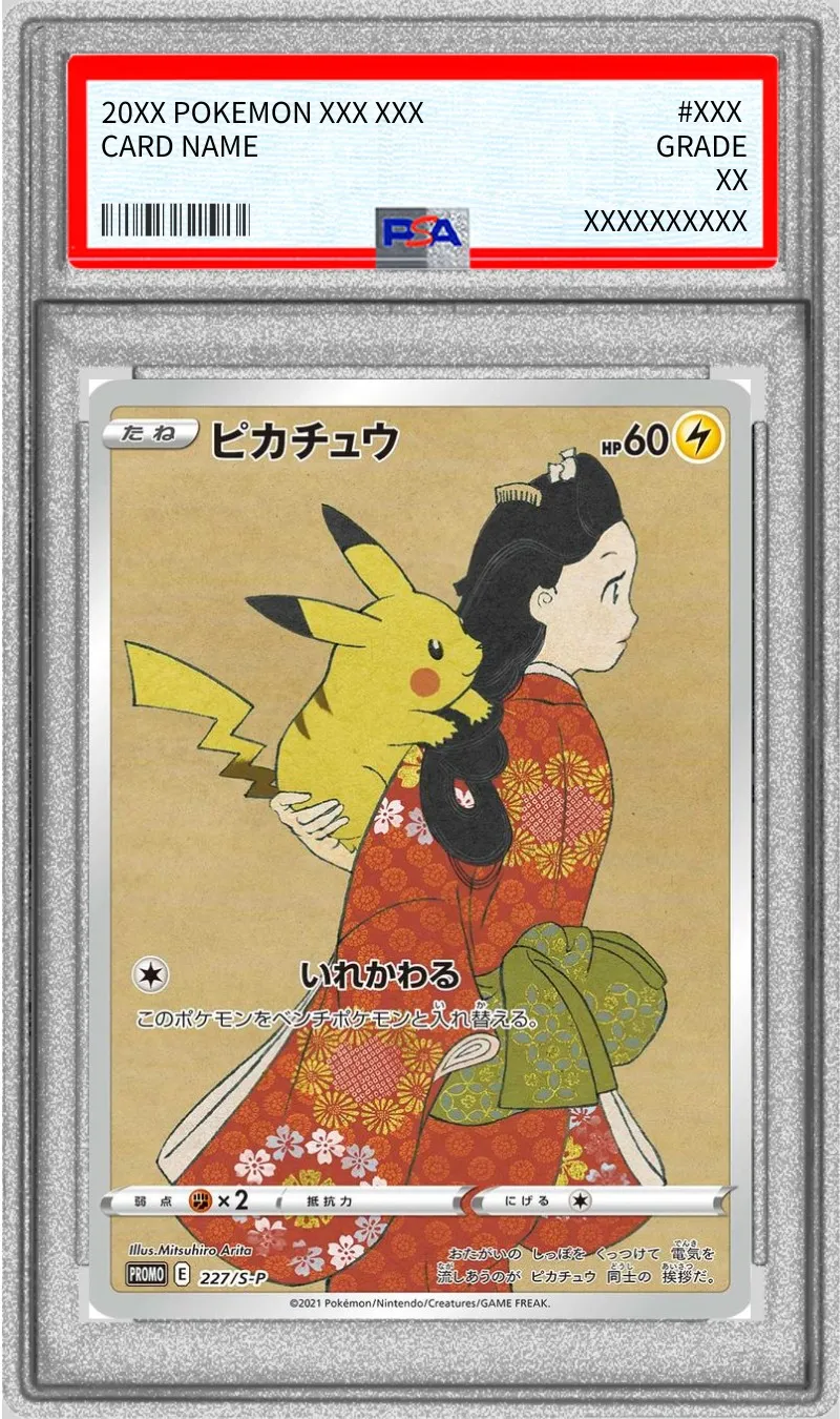 ポケモンカード PSA10 ピカチュウ(見返り美人) P 227/S-P