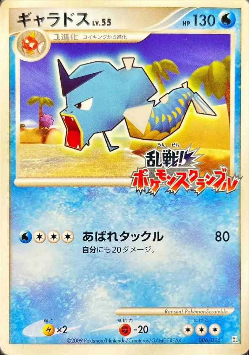 ポケモンカードの買取 | ポケモンカード ギャラドス(乱戦！ポケモン 