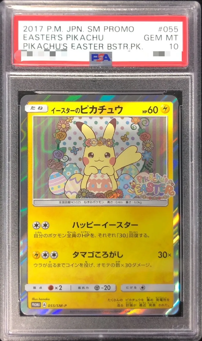 ポケモンカード PSA10 イースターのピカチュウ PROMO 055/SM-P