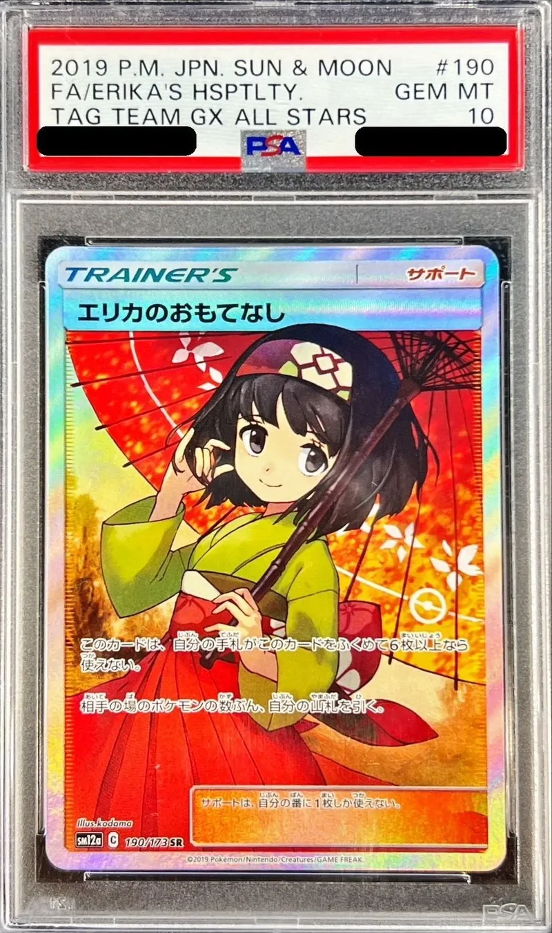 ポケモンカード PSA10 エリカのおもてなし SR 190/173