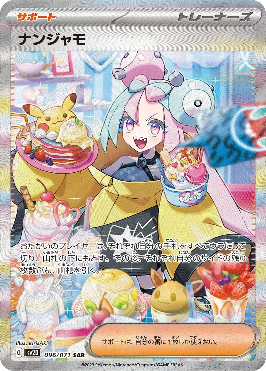 ポケモンカード PSA10 ナンジャモ SV2D SAR 096/071