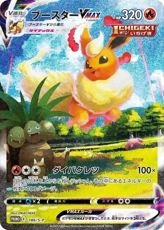 ポケモンカード PSA10 ブースターVMAX（SA） P 186/S-P