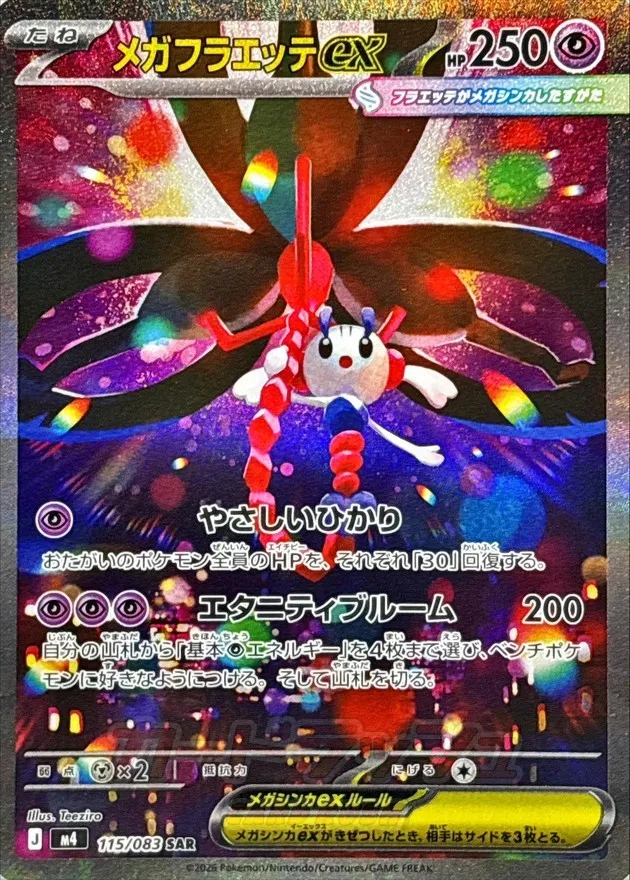 ポケモンカード メガフラエッテex SAR 115/083