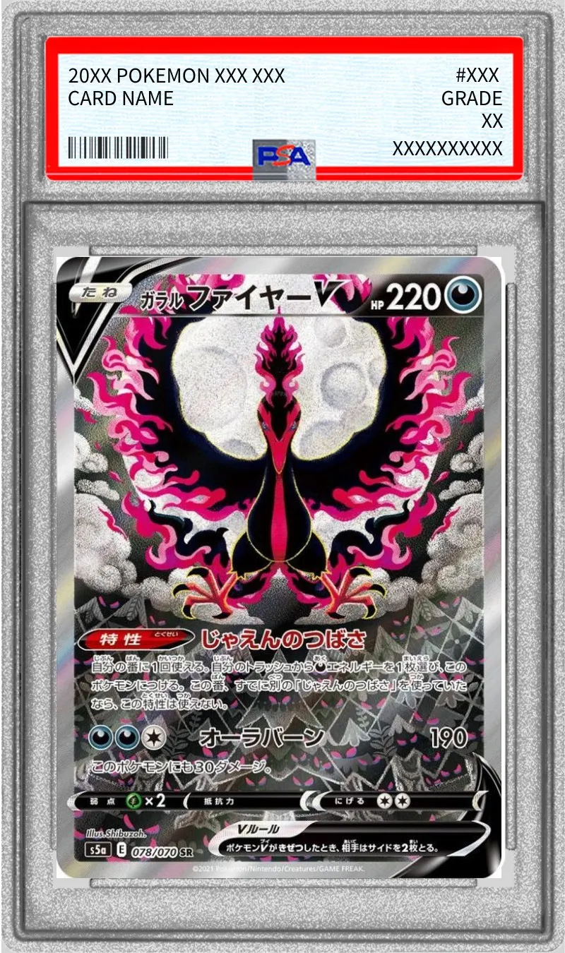 ポケモンカード PSA10 ガラルファイヤーV(SA) SR 078/070