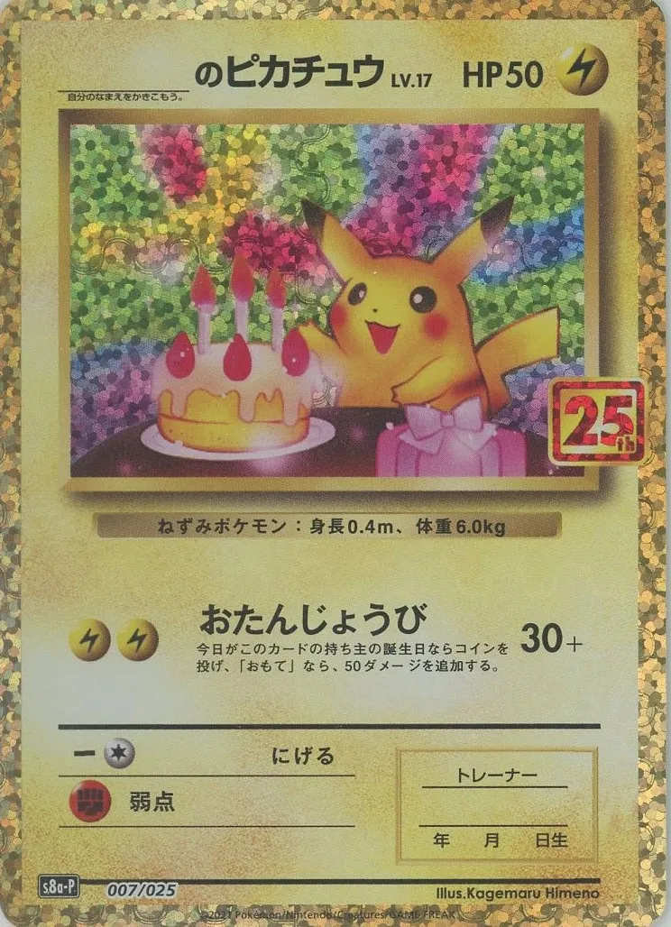 ポケモンカード PSA10 _のピカチュウ P 007/025