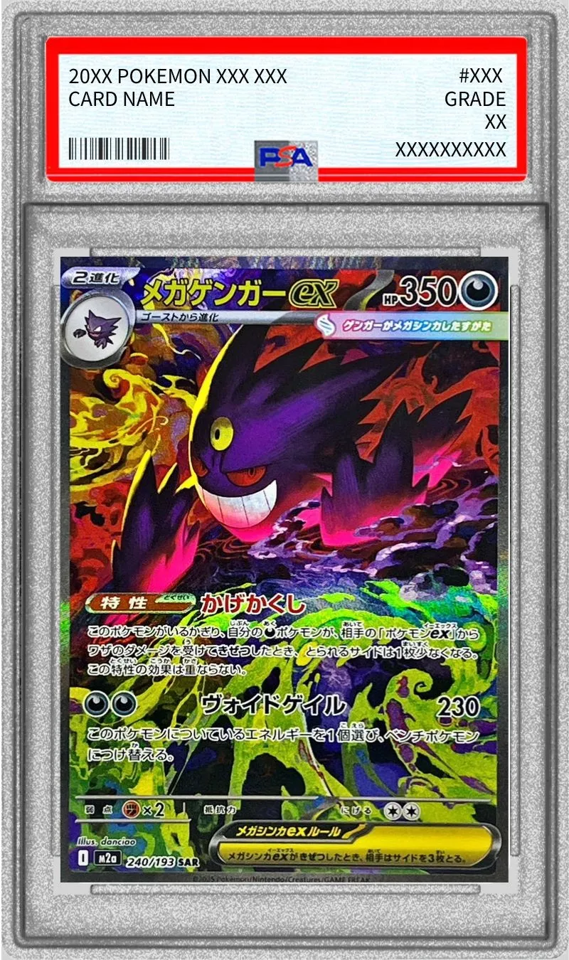 ポケモンカード PSA10 メガゲンガーex SAR 240/193