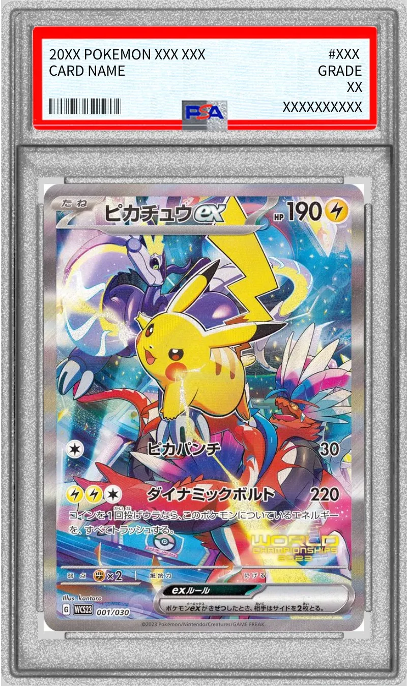 ポケモンカード PSA10 ピカチュウex P 001/030