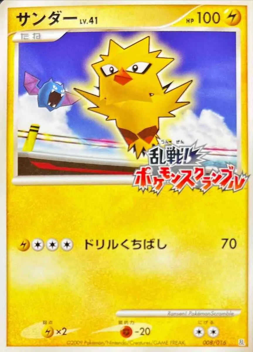 ポケモンカードの買取 | ポケモンカード サンダー(乱戦！ポケモン 