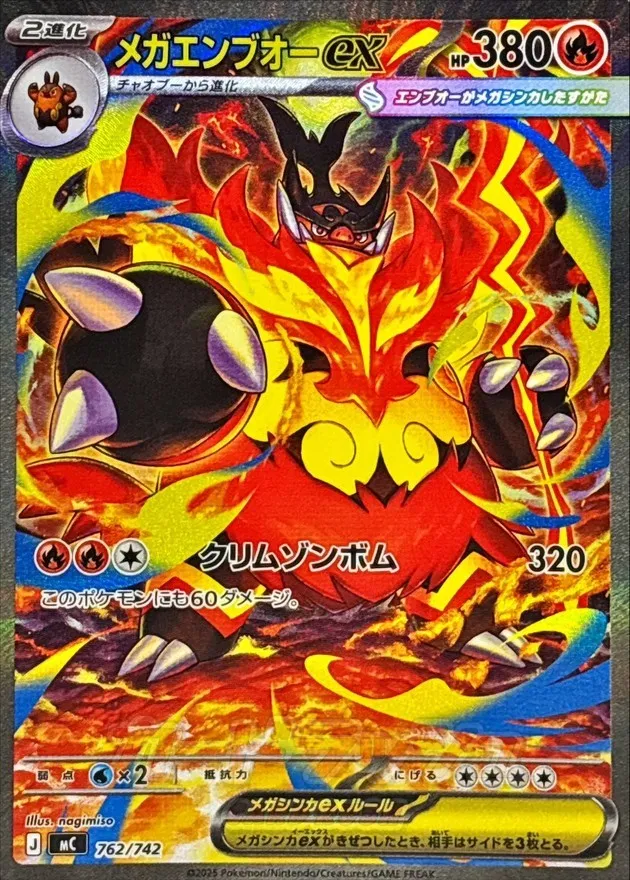 ポケモンカード メガエンブオーex(SAR仕様) S-TD 762/742