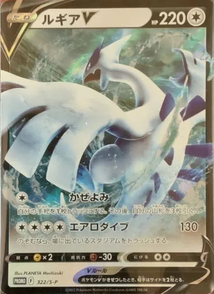 ポケモンカードの買取 | ポケモンカード ルギアV(RR仕様/未開封) 322 