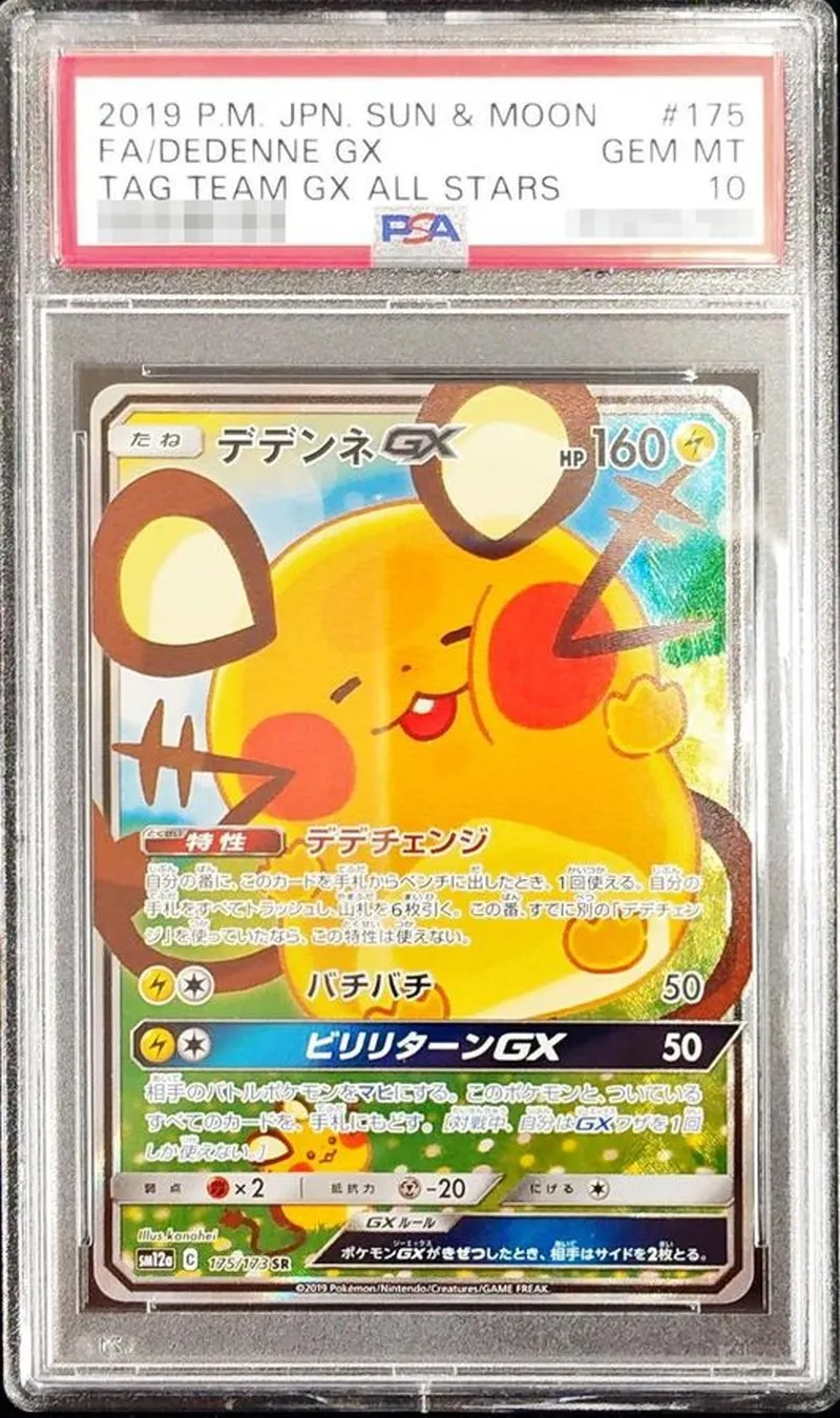 ポケモンカード PSA10 デデンネGX(SA) SR 175/173