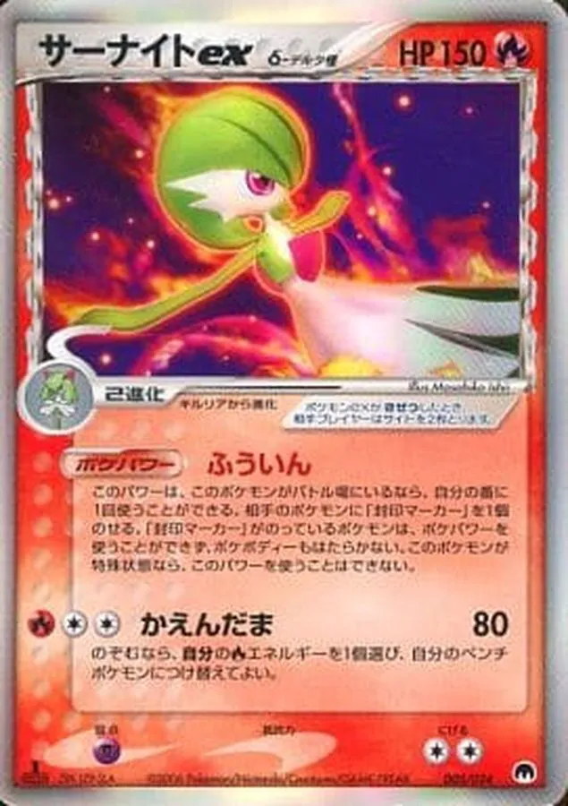 ラウンド ポケモンカードの買取 | ポケモンカード サーナイトex δ