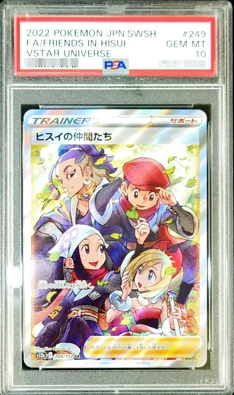 ポケモンカード PSA10 ヒスイの仲間たち SR 249/172