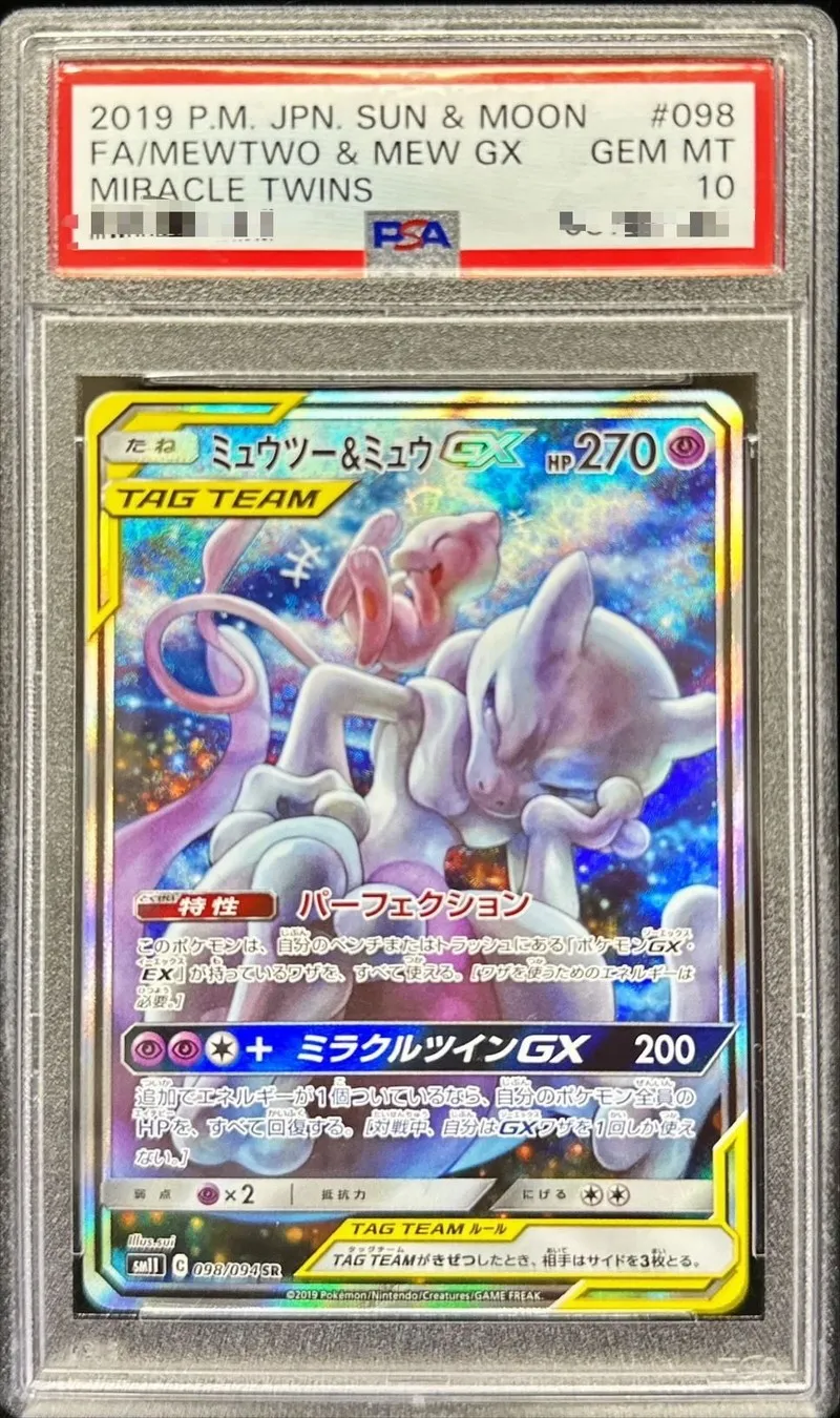 ポケモンカード PSA10 ミュウツー＆ミュウGX(SA) SR 098/094