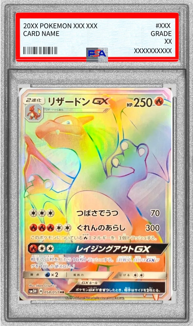 ポケモンカード PSA10 リザードンGX HR 058/051
