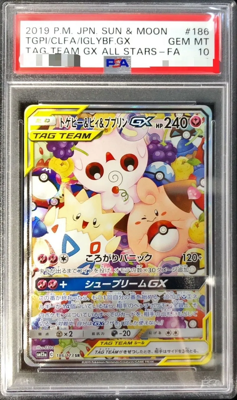 ポケモンカード PSA10 トゲピー&ピィ&ププリンGX(SA) SR 186/173