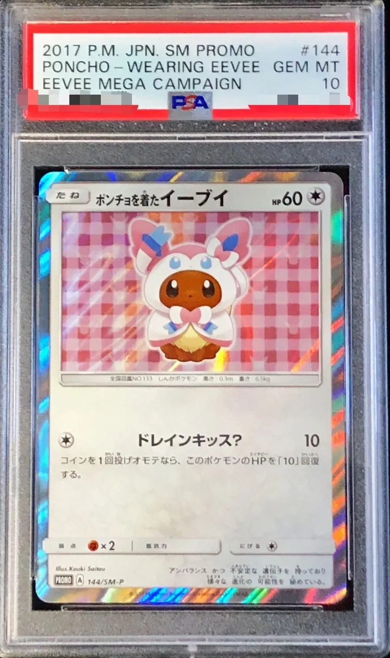 ポケモンカード PSA10 ポンチョを着たイーブイ(ニンフィア) PROMO 144/SM-P
