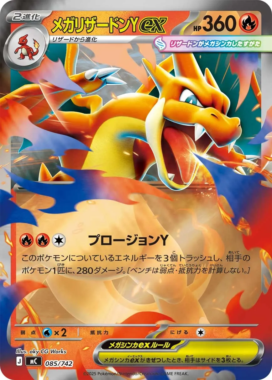 ポケモンカード メガリザードンYex(ノーマル仕様) TD 085/742