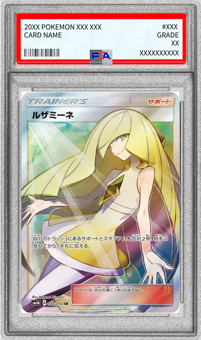 ポケモンカード PSA10 ルザミーネ SR 055/050