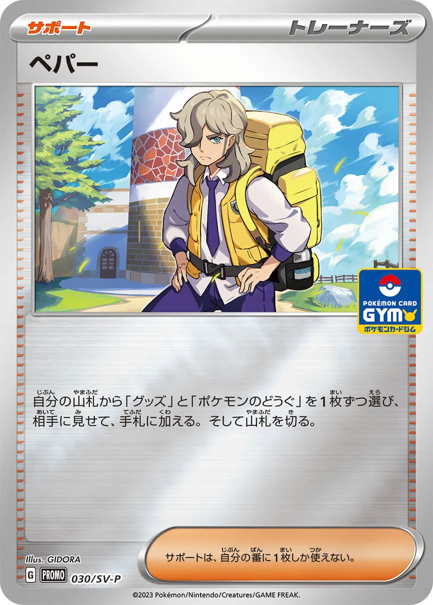 ピチュー兄弟 PROMO P - eプロモカード 028/P 【公式通販】