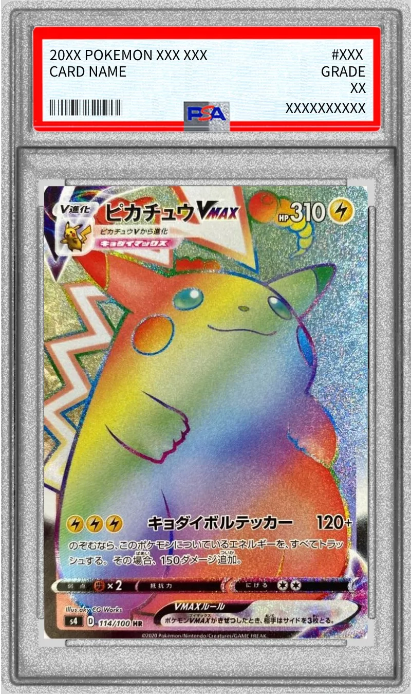 ポケモンカード PSA10 ピカチュウVMAX HR 114/100