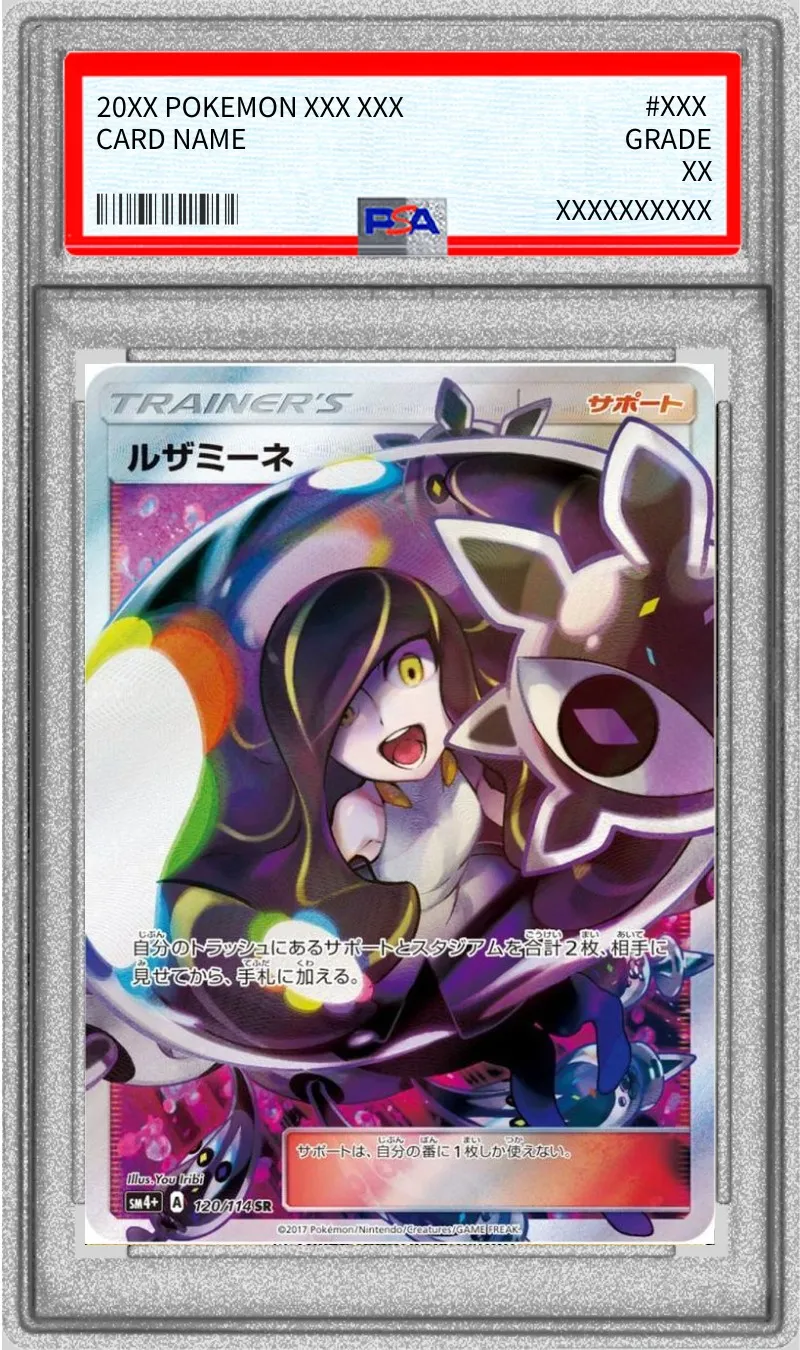 ポケモンカード PSA10 ルザミーネ SR 120/114