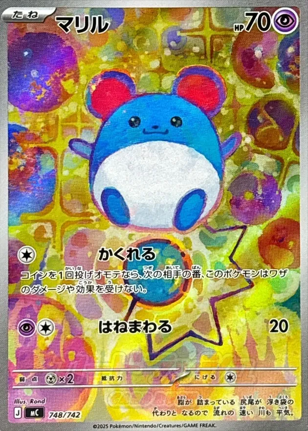 ポケモンカード マリル(AR仕様) S-TD 748/742