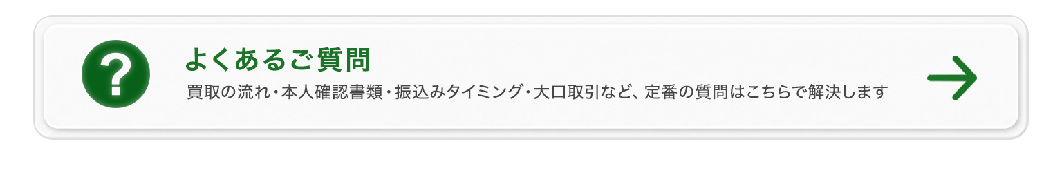 よくあるご質問カード