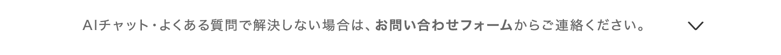 お問い合わせフォーム入口