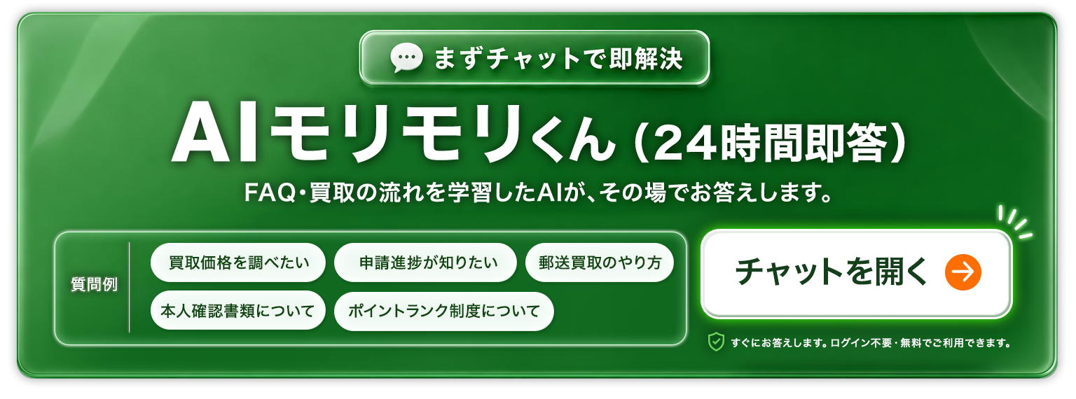 AIモリモリくん メインCTA + 質問例5